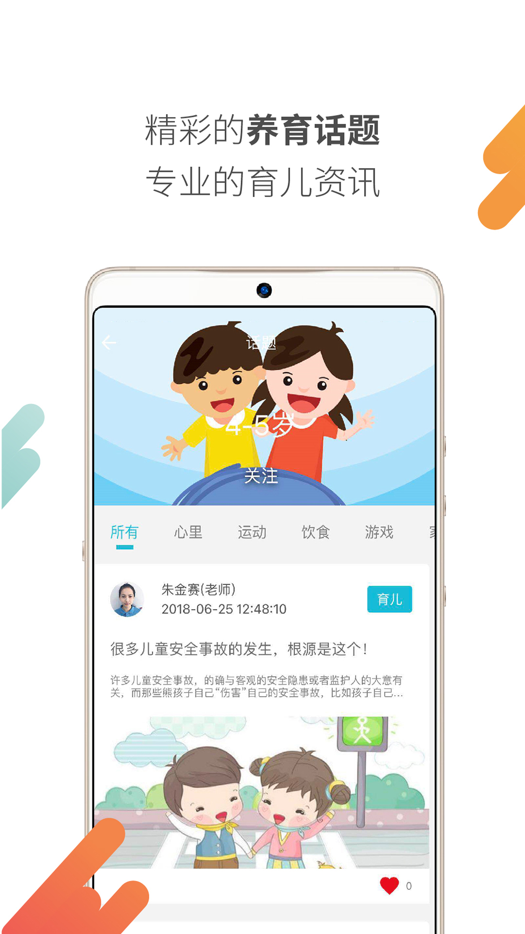 益乐宝育儿