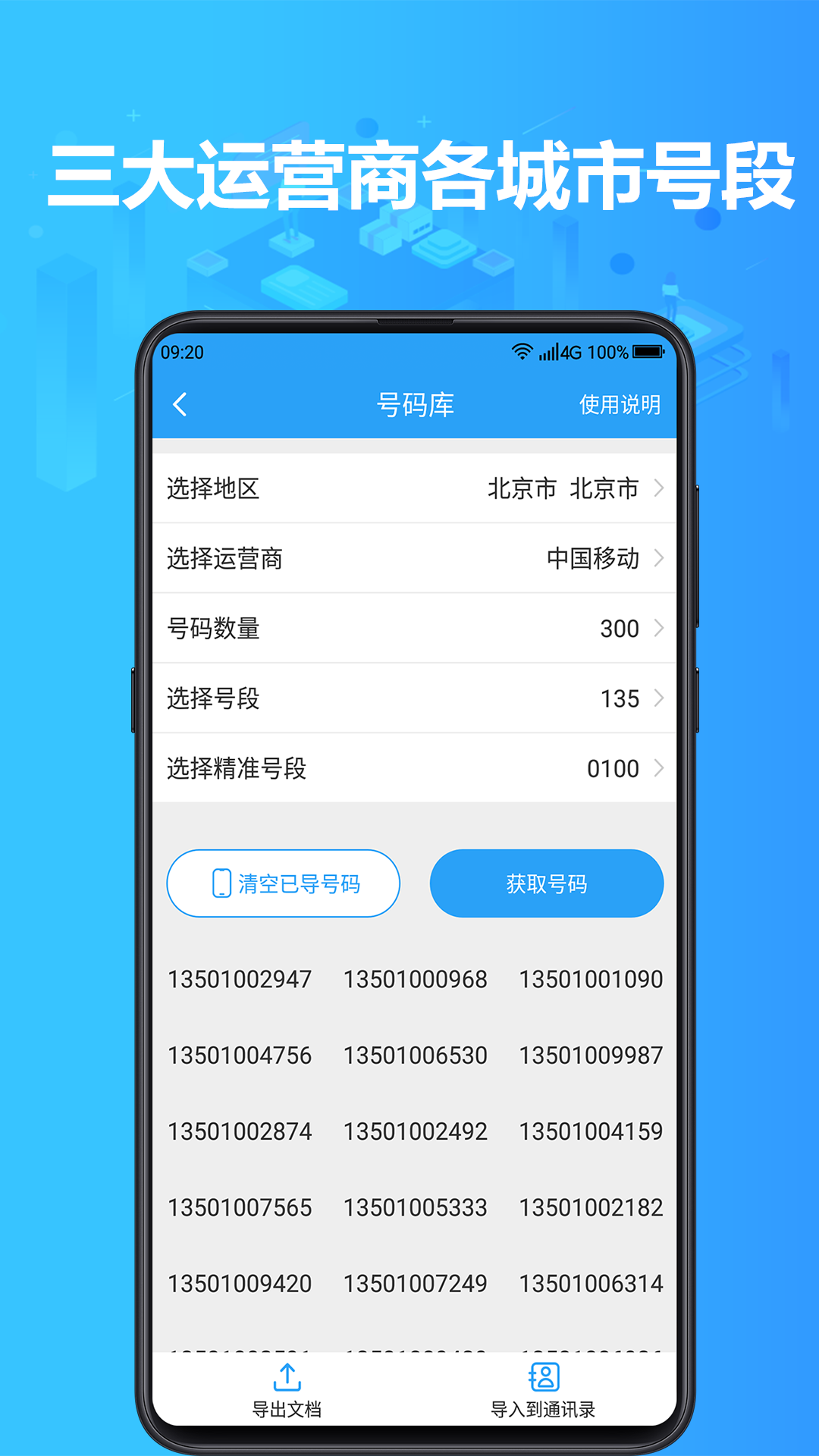 找客户客源