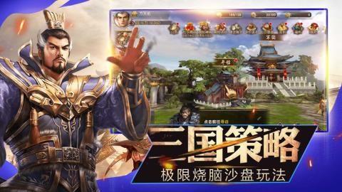 三国魔将传截图