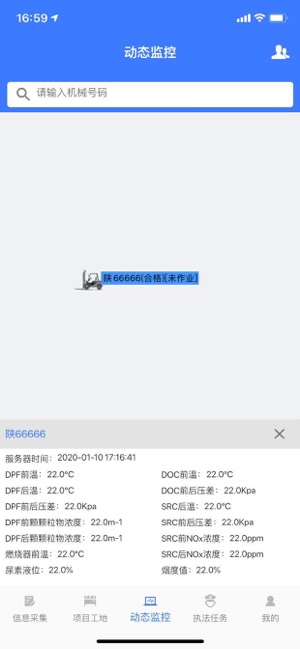 机动车环保治理平台