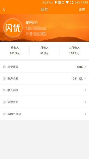 闪优员