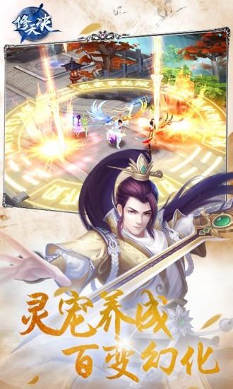 修天决截图