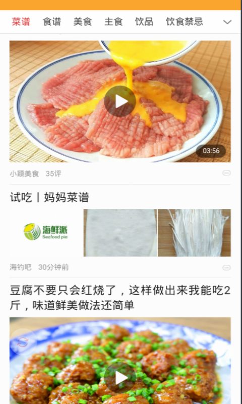 美食菜谱大全截图