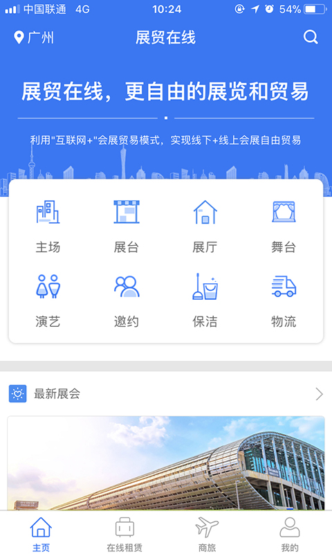 展贸在线