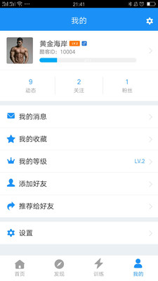 酷客健身截图