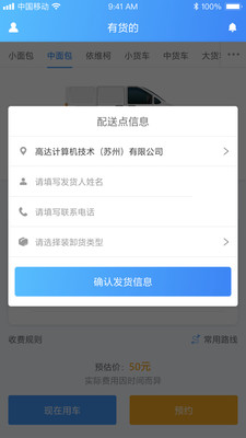 有货的货主版