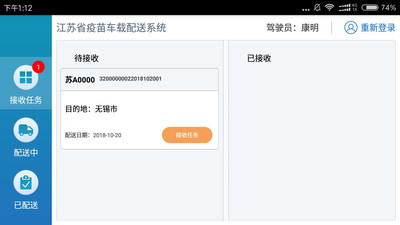 疫苗配送监测