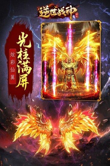 逆世战神手游