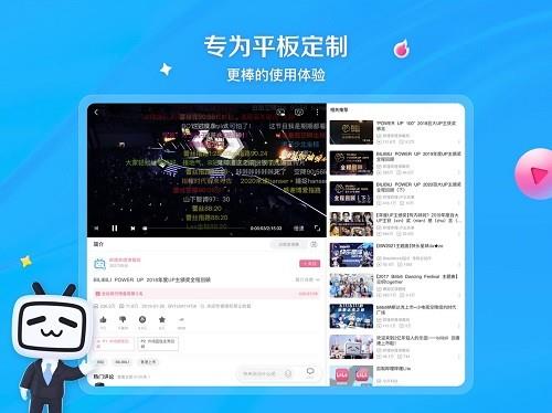 哔哩哔哩车机版hd