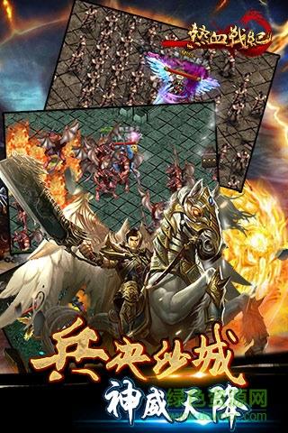 热血战纪内购破解版截图