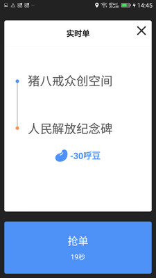 呼我出租车司机端截图