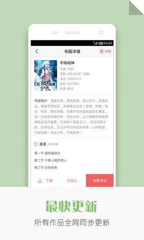 追阅小说