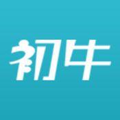 初牛