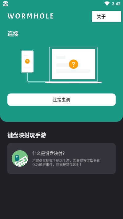 虫洞远程控制截图