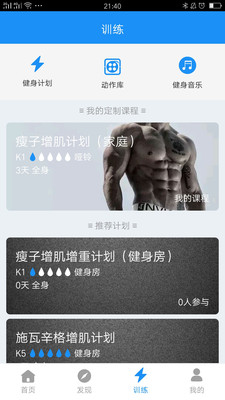 酷客健身截图