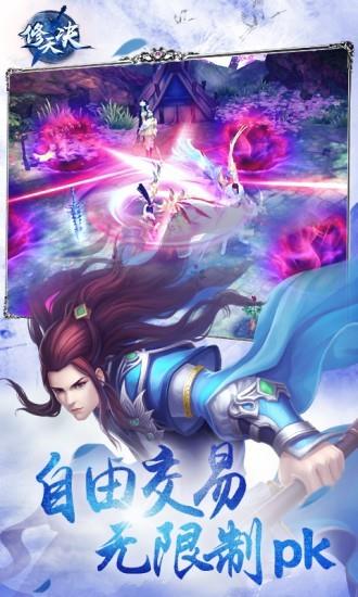 修天决截图