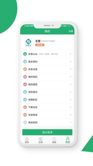 31灵工个人端