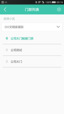 金牌管家物业版