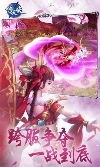 修天决截图