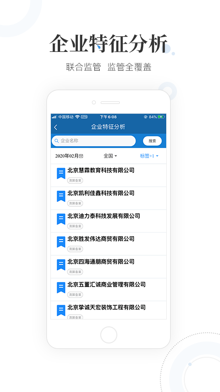 国家互联网+监管工作端
