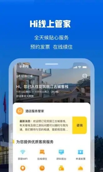 花筑旅行截图