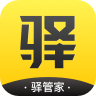 驿管家
