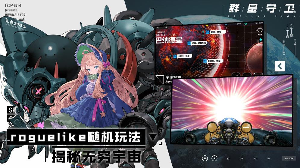 群星守卫stellarsaga截图