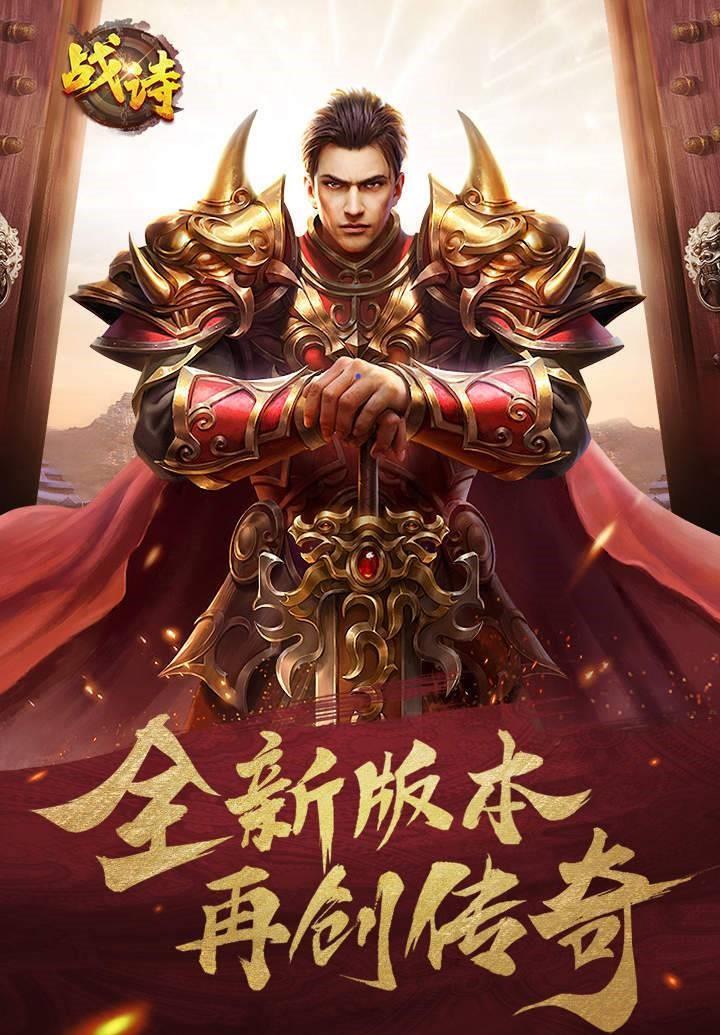 战诗手机版