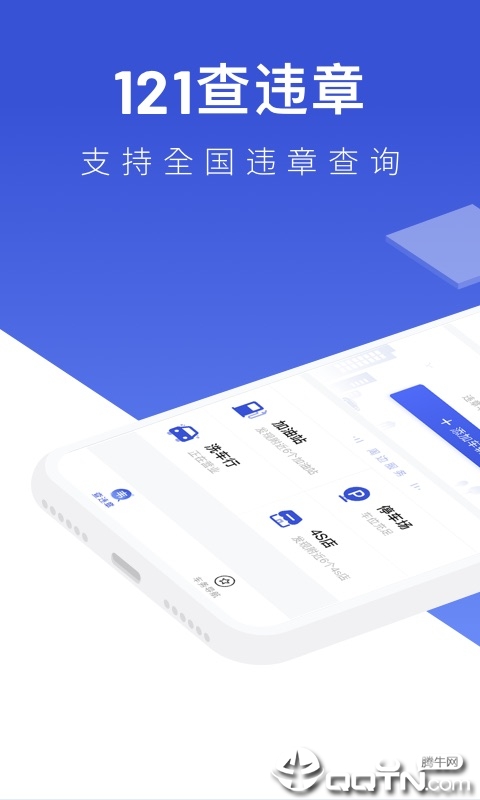121查违章