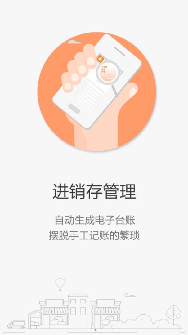 溯本通商家版截图