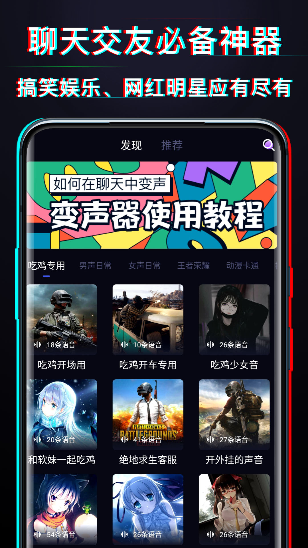 好用变声器截图