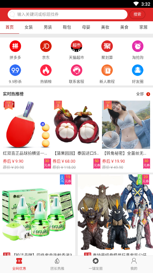 圈子优选截图
