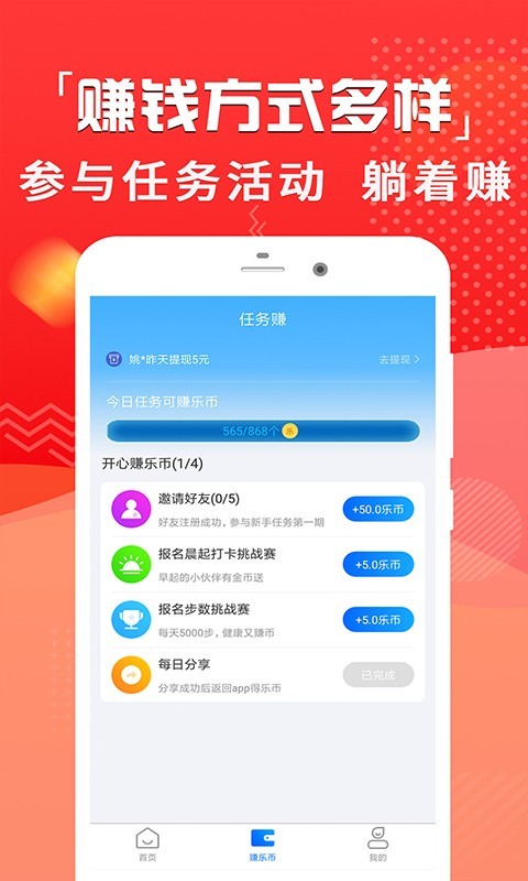 运动计步赚钱截图