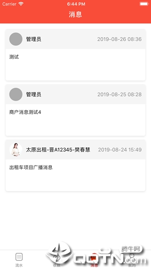 筋斗云收银截图