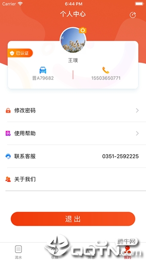 筋斗云收银截图