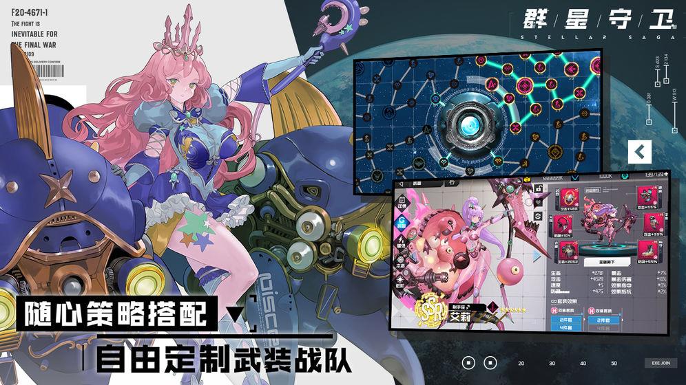 群星守卫stellarsaga截图