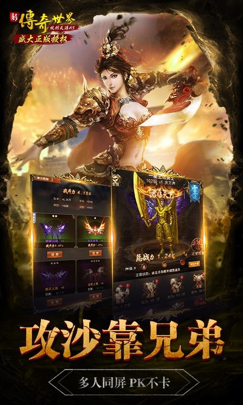 传奇世界之仗剑天涯截图