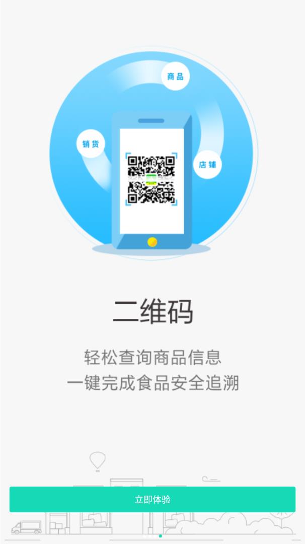 溯本通商家版截图