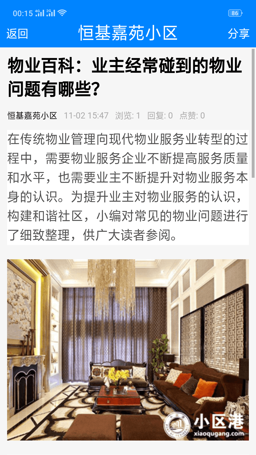 小区港