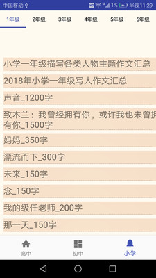 语文作文大全