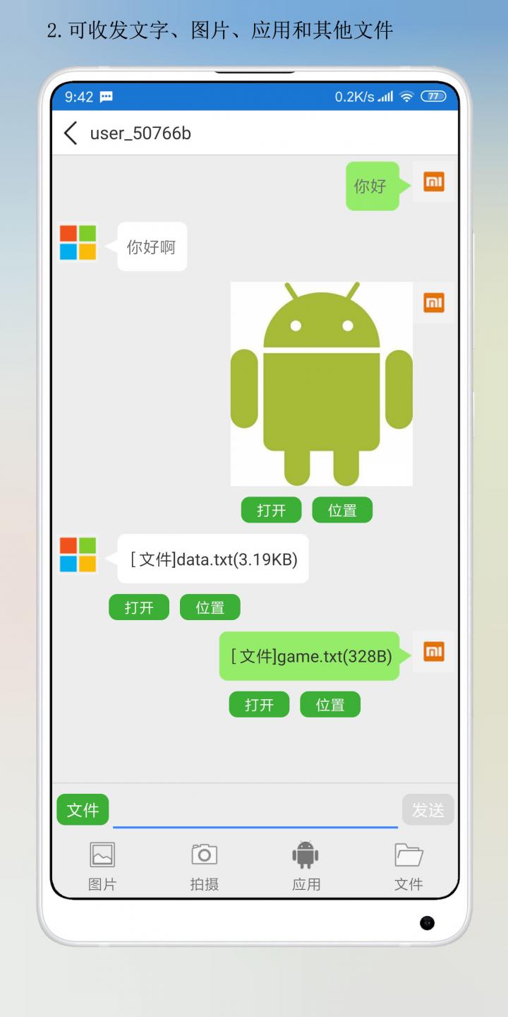 局域网通讯截图