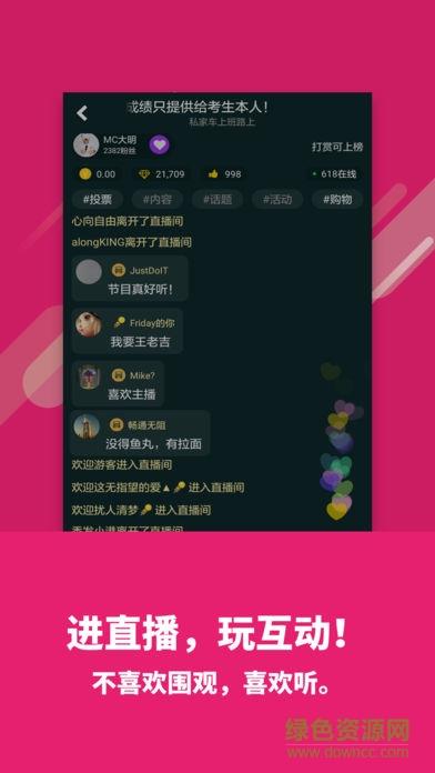 浙江广电喜欢听截图