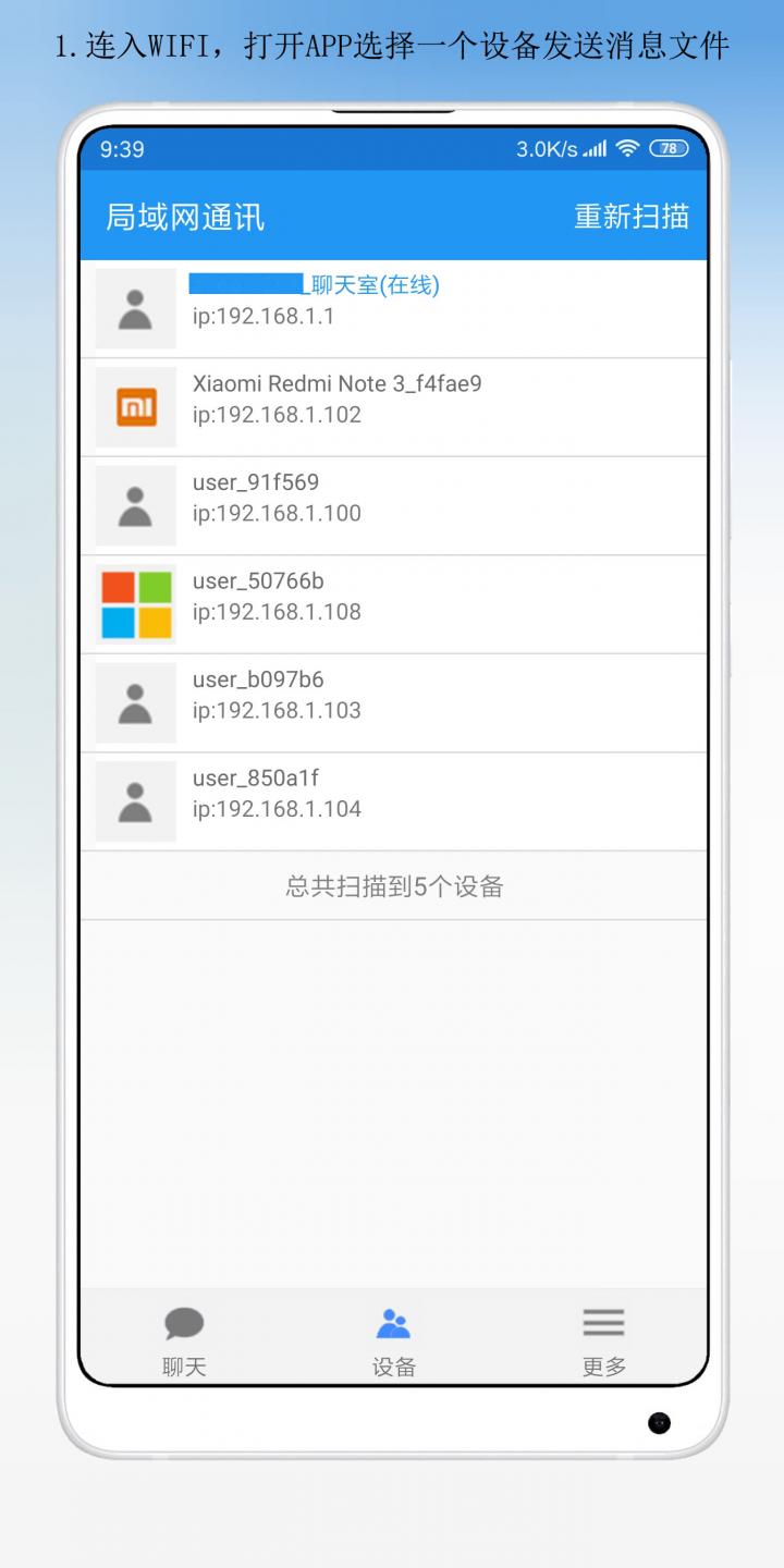 局域网通讯截图