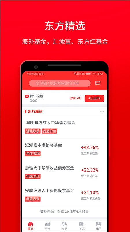 东方易赢截图