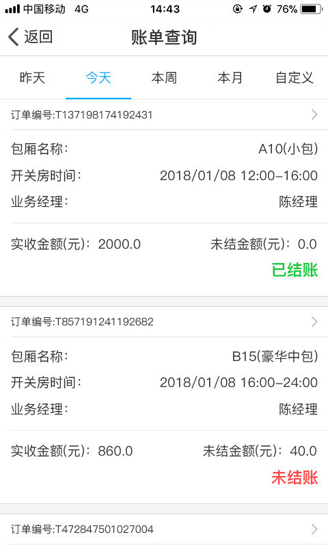 多唱云管家截图