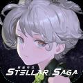 群星守卫stellarsaga