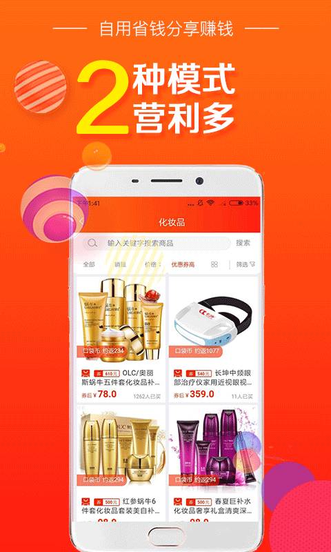 口袋折扣截图