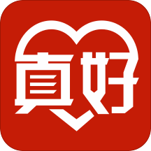 真好生活