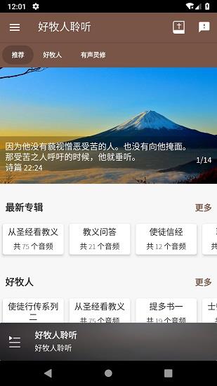 好牧人聆听官方版截图