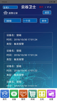 云谷卫士截图